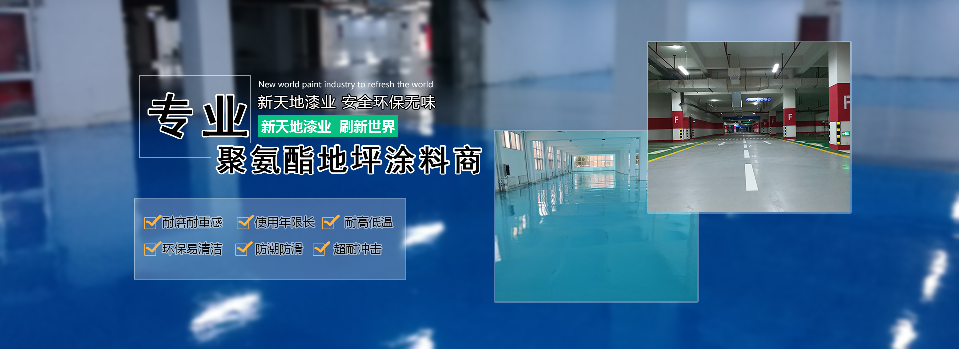 濟寧市新天地漆業有限公司